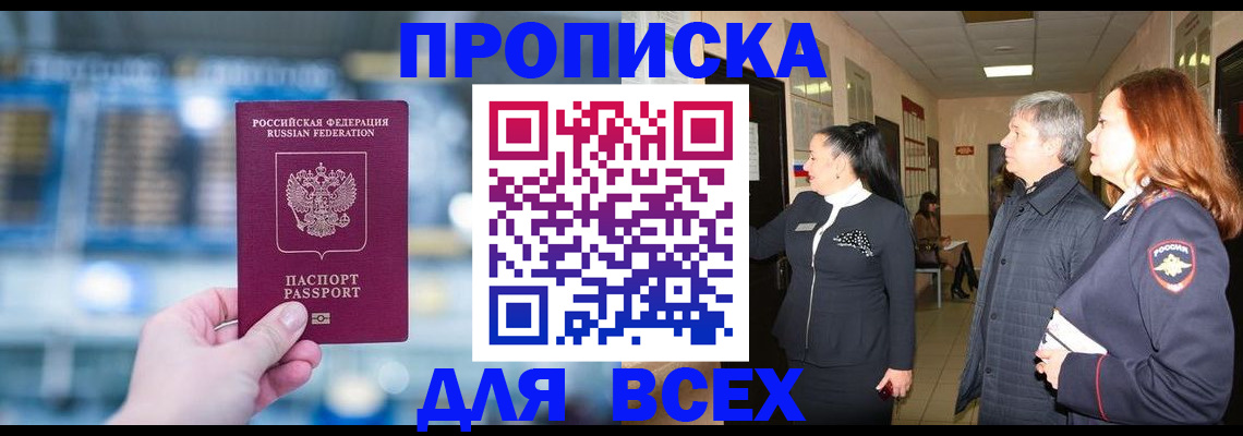 временная регистрация законно в Усть-Джегуте